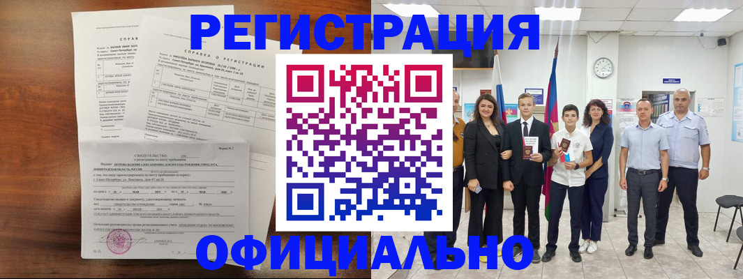 временная регистрация недорого в Луховицах