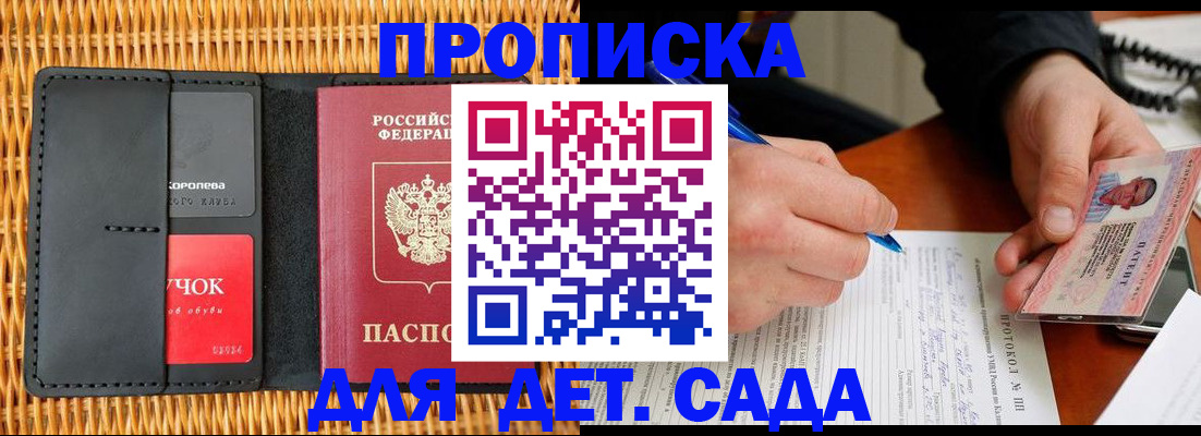 купить прописку в Луховицах