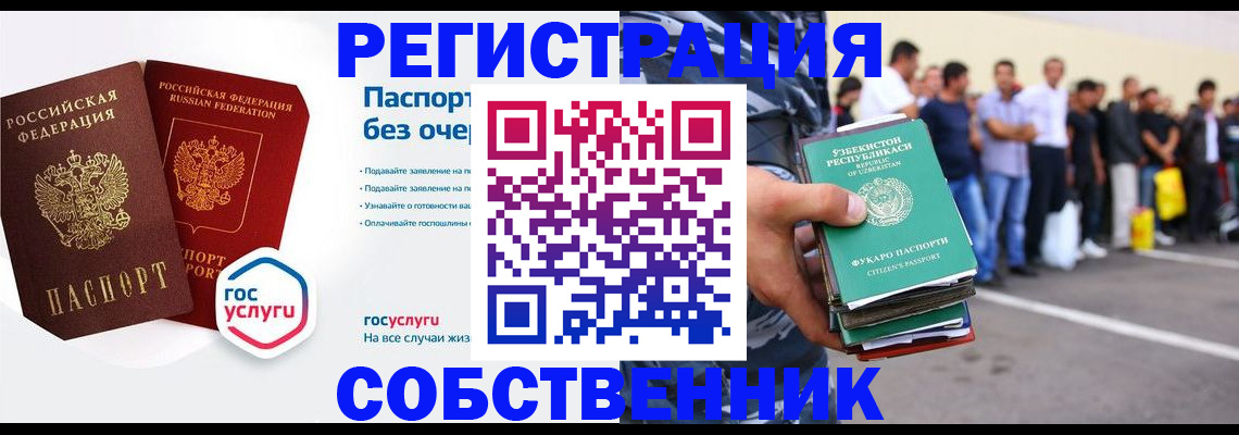 временная регистрация в Луховицах